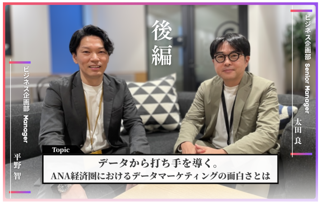 【後編】社員インタビュー「ビジネス企画部 管理職対談」の詳細へ