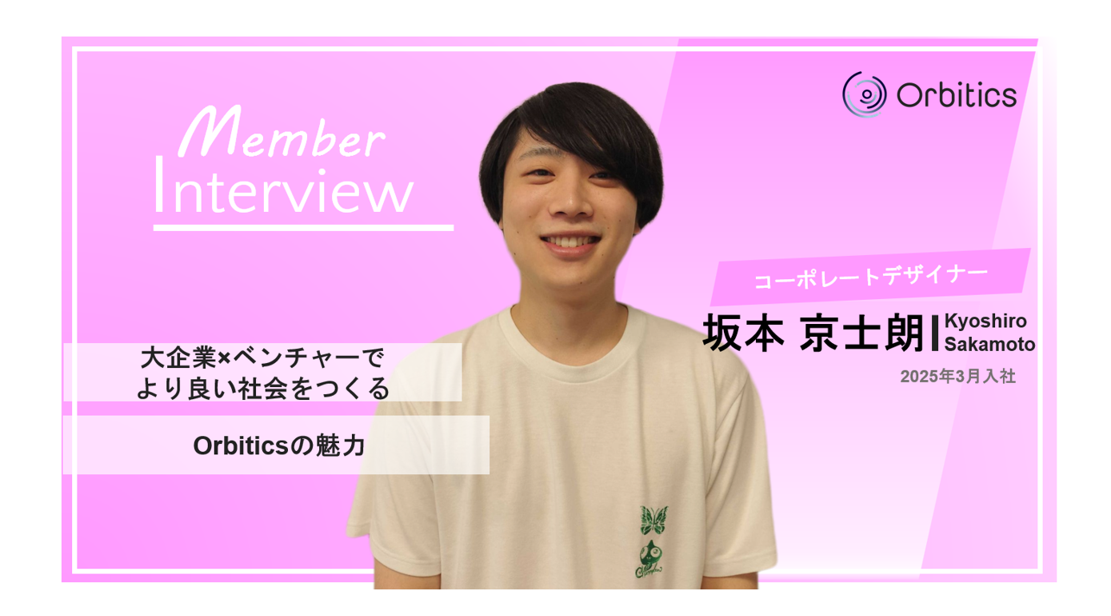 社員インタビュー「坂本 京士朗」の詳細へ