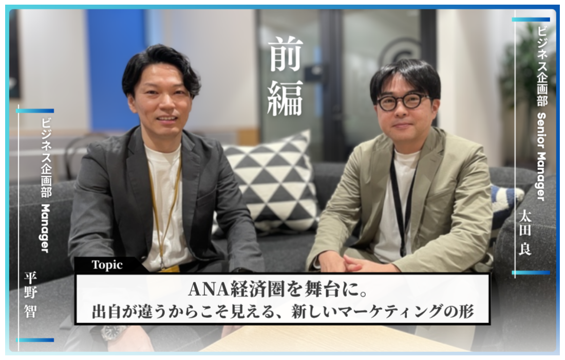 【前編】社員インタビュー 「ビジネス企画部 管理職対談」の詳細へ