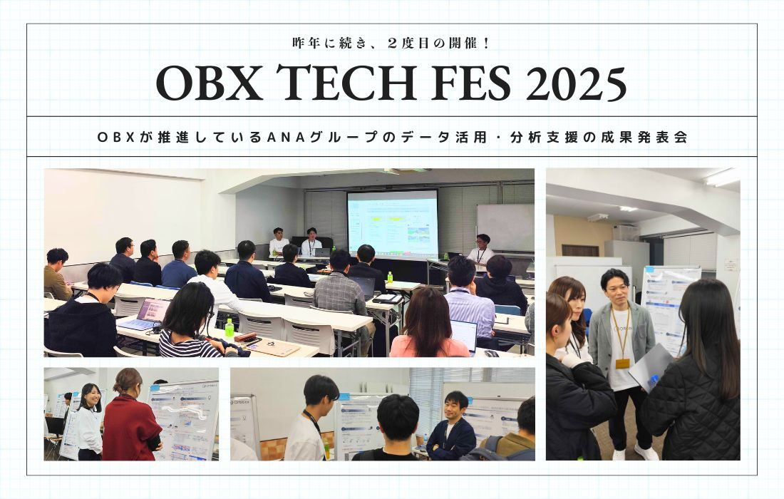 ANAグループのデータ活用を牽引！「OBX TECH FES 2025」開催レポートの詳細へ